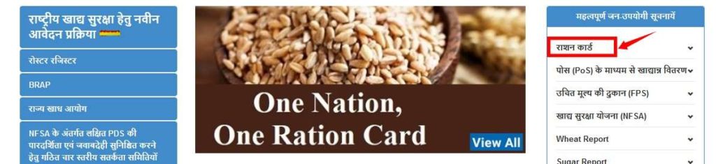 rajasthan ration card online kaise kare 
