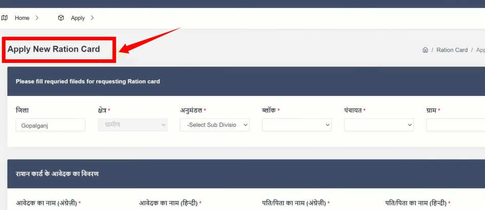 bihar ration card online form kaise bhare 