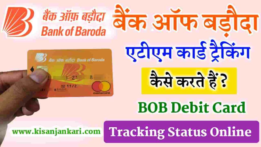 BOB Debit Card Tracking Status 