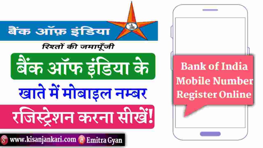 Bank Of India Mobile Number Registration
