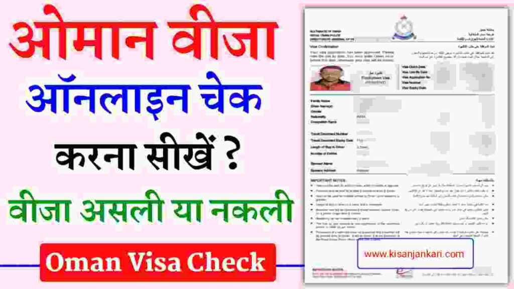 Oman Visa Check