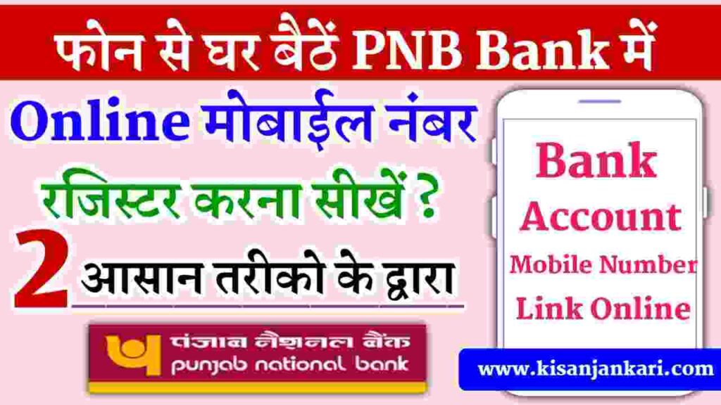 PNB Mobile Number Registration
