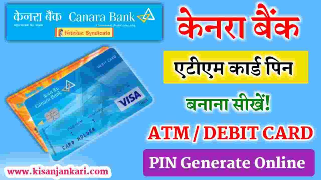 Canara Bank ATM Pin Generate