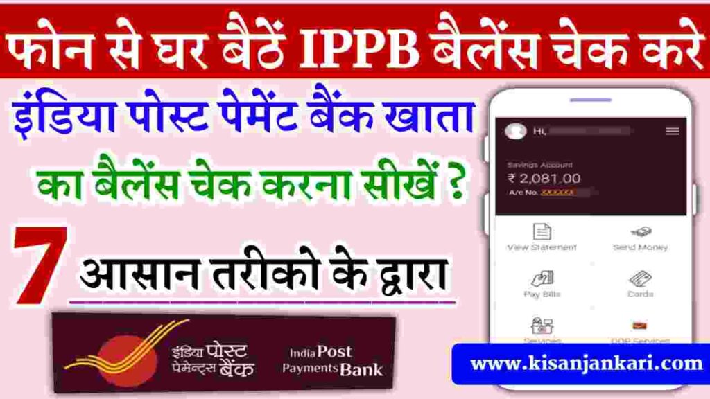 India Post Payment Bank Balance Check