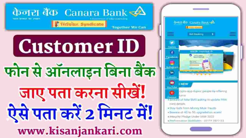 Canara Bank Customer id