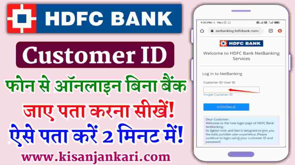 HDFC Bank Customer ID