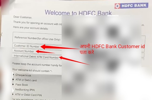 hdfc bank customer id kaise pata kare 