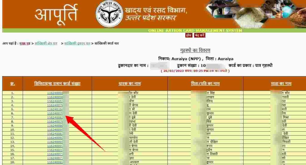 up ration card search by aadhar card