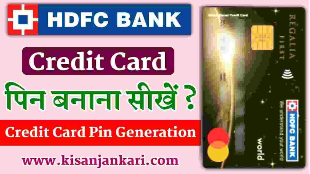 HDFC Credit Card Pin Generation