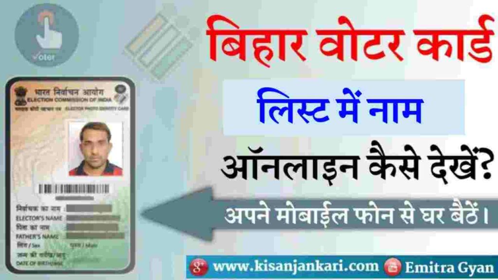 Bihar Voter Card List