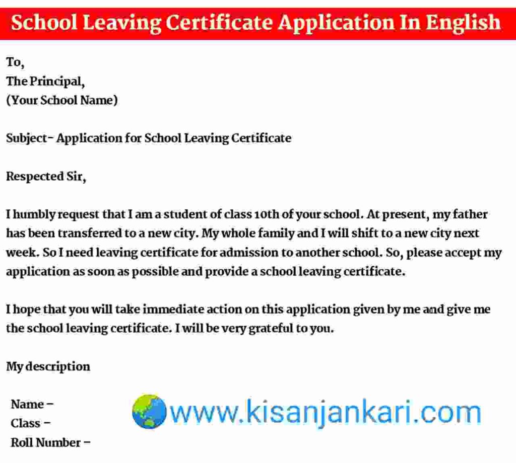 School Leaving Certificate Application In English