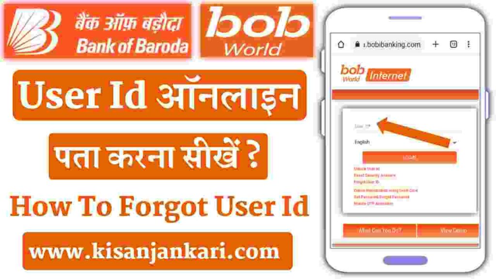 Bank Of Baroda User ID Kaise Pata Kare