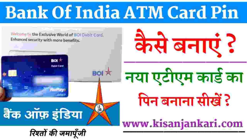 Bank Of India ATM Pin Generate