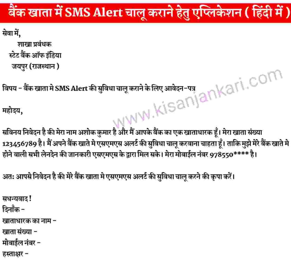 Request Letter To Bank For Activate SMS Alert Service 