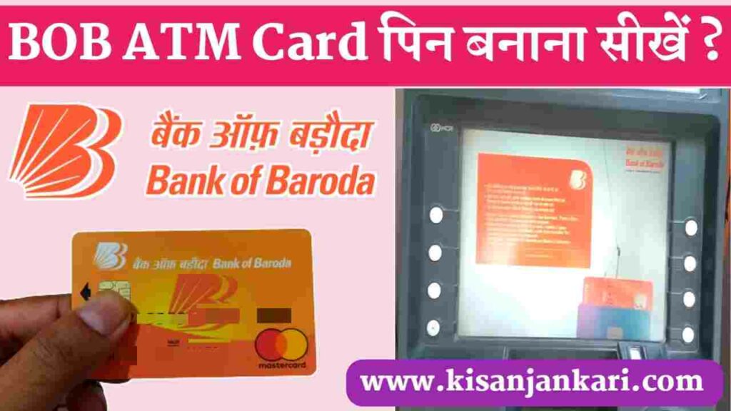 Bank Of Baroda ATM Pin Generate
