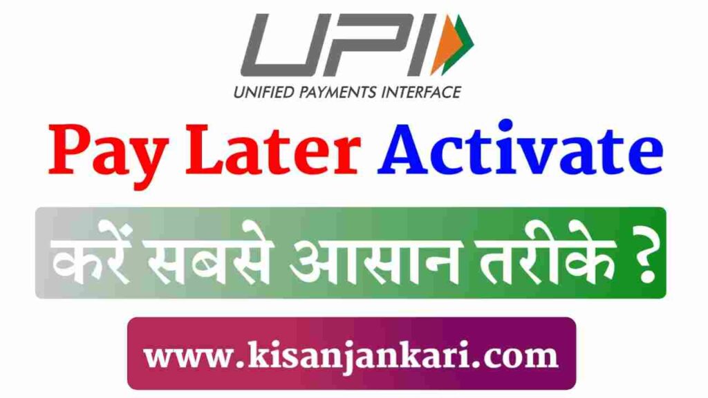 UPI Pay Later Activate Kaise Kare