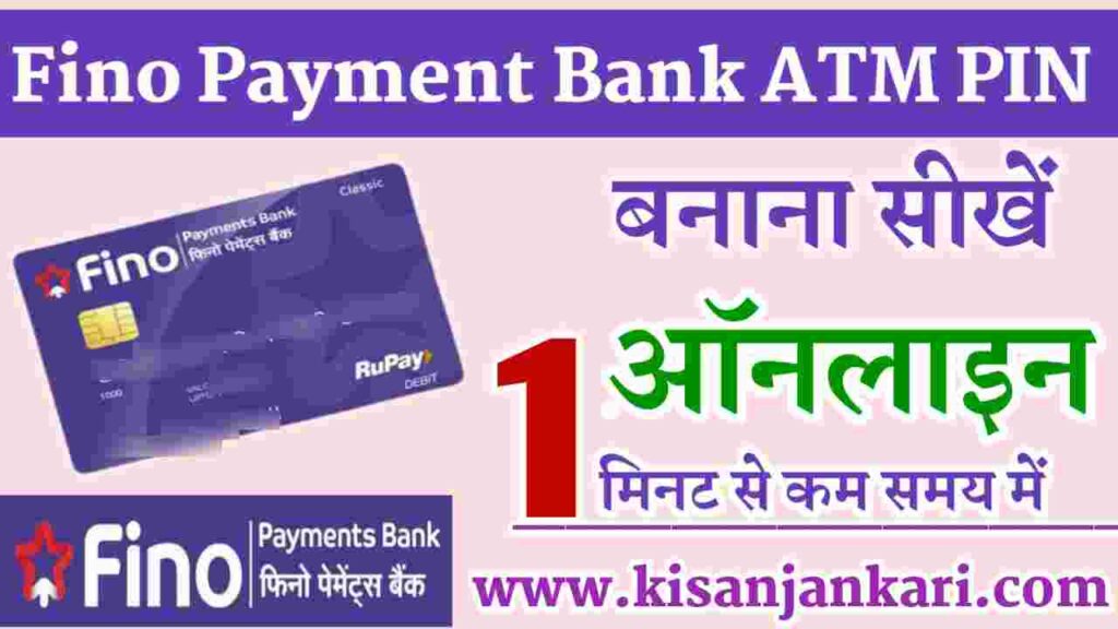 Fino Payment Bank ATM PIN Kaise Banaye