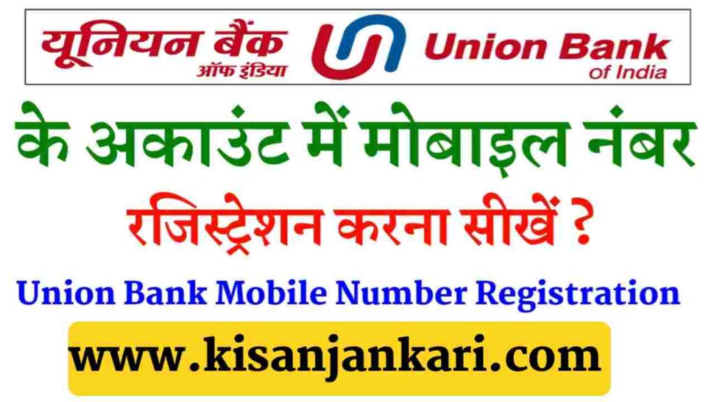  Union Bank Mobile Number Registration