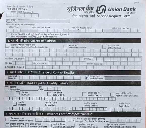 union bank of india mobile number change form 