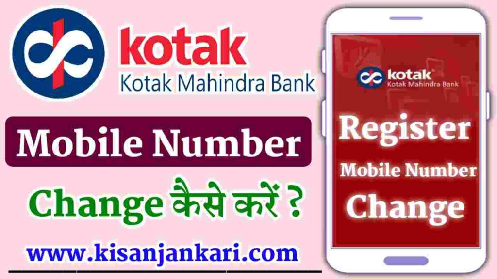 Kotak Mahindra Bank Me Mobile Number Change Kaise Kare