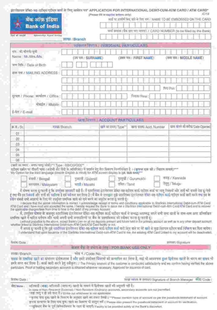 Bank Of India ATM Form Kaise Bhare