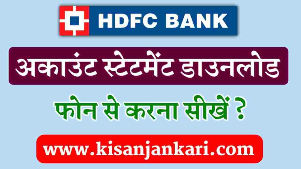 HDFC Bank Statement Download
