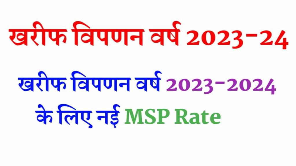 New MSP Rate 2023-24