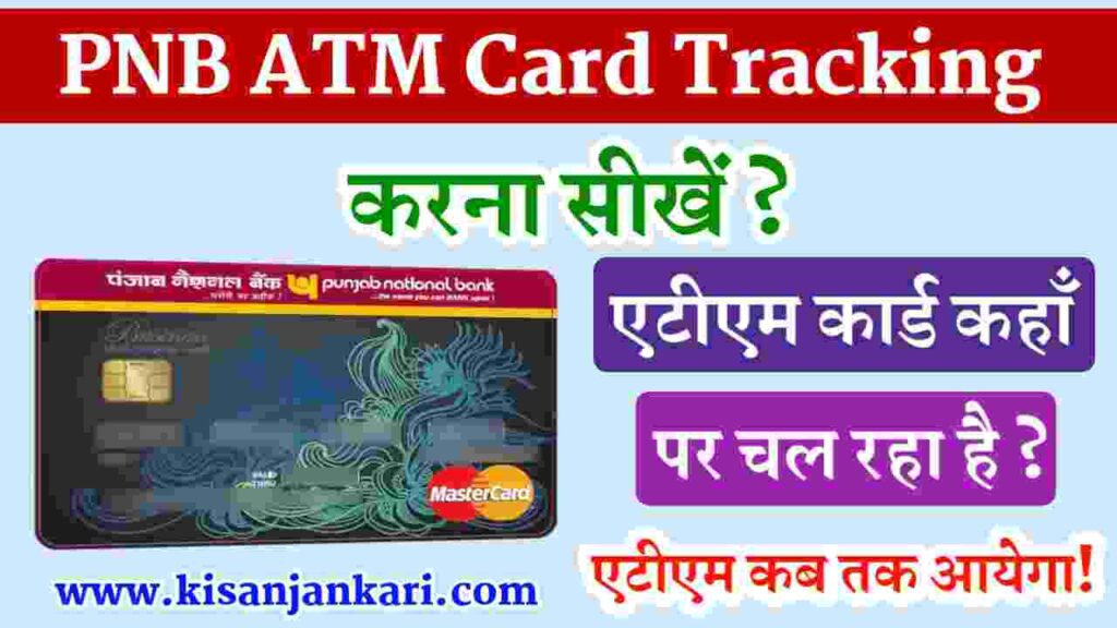 PNB ATM Card Tracking