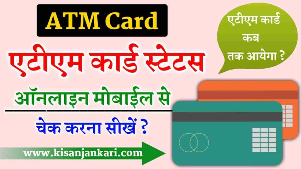 ATM Card Status Check