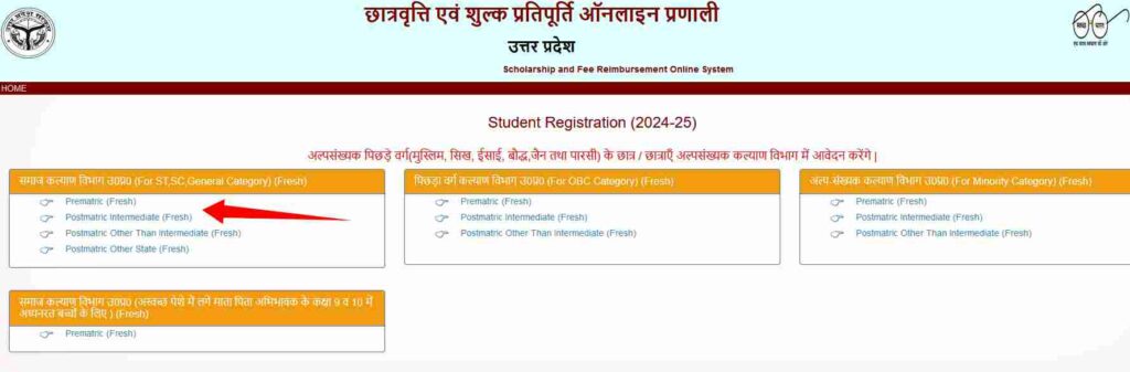 uttar pradesh scholarship registration number check 