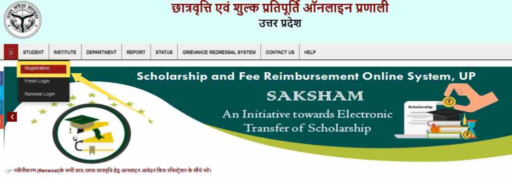 uttar pradesh scholarship registration number kaise dekhe 